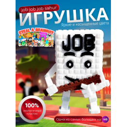 job job job sahur укради браинрот