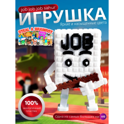 job job job sahur укради браинрот