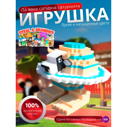 Игрушка укради браинрот Ла вака сатурна сатурнита
