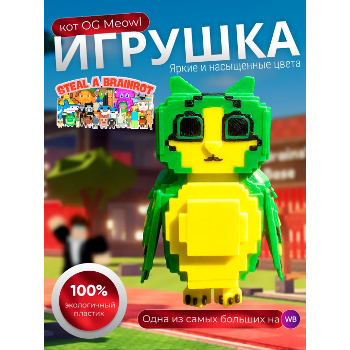игрушка роблокс roblox Укради брейнрот кот OG Meowl
