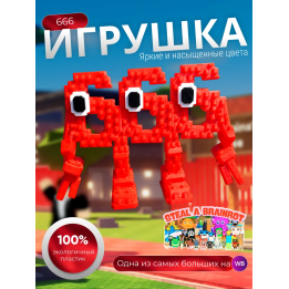 666 брейнрот игрушка steal a brainrot