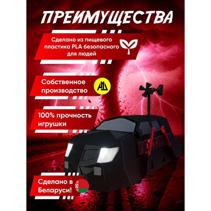 доминатор 3 машина торнадо с деплоем