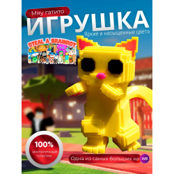 игрушка роблокс roblox Укради брейнрот Мяу гатито