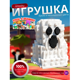 Игрушка укради браинрот spooky