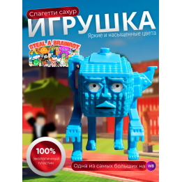 Игрушка укради браинрот Спагетти сахур