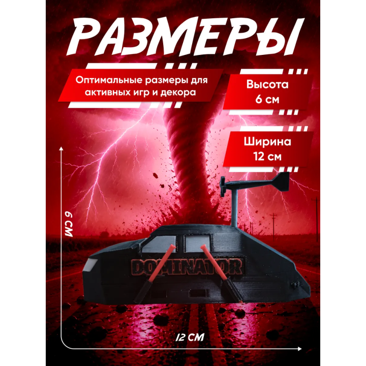 доминатор 3 машина торнадо с деплоем