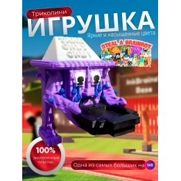 Игрушка укради браинрот триколини