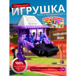 Игрушка укради браинрот триколини
