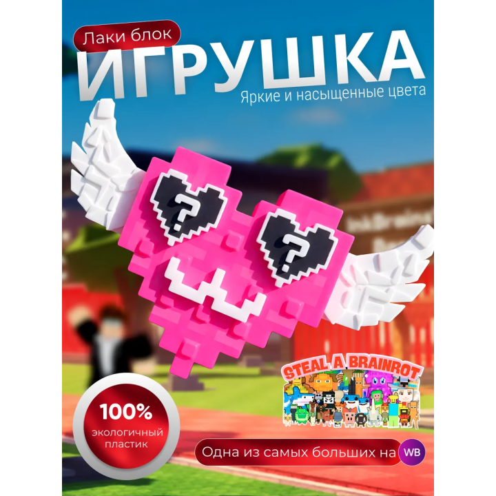 Лаки блок укради брейнрот розовый