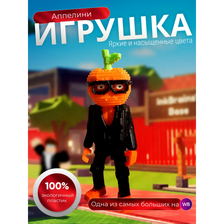 укради брейнрот игрушка appelini
