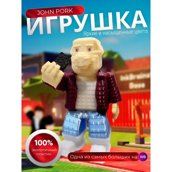 укради брейнрот игрушка John Pork