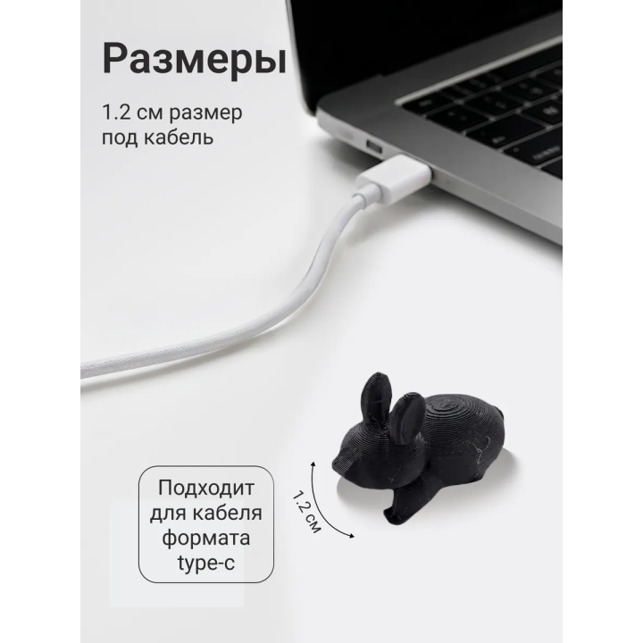 Защита для кабеля зарядки заяц
