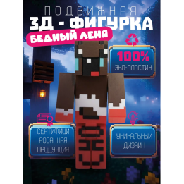 бедный леня макароня minecraft игрушка