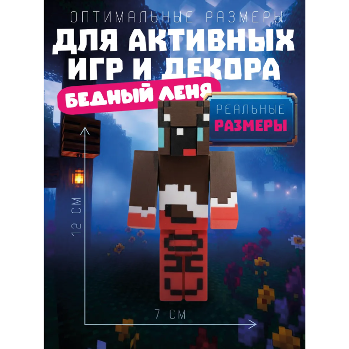бедный леня макароня minecraft игрушка