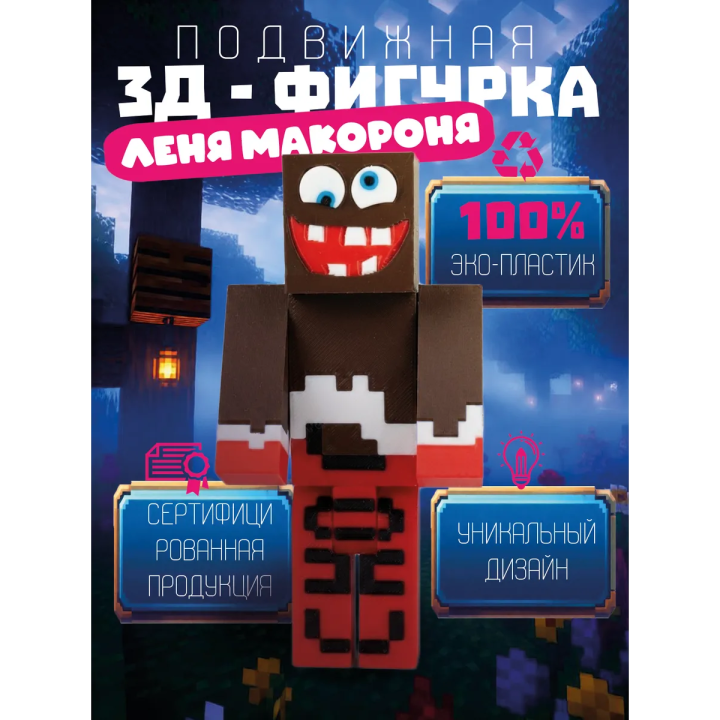 Леня макароня нуб minecraft