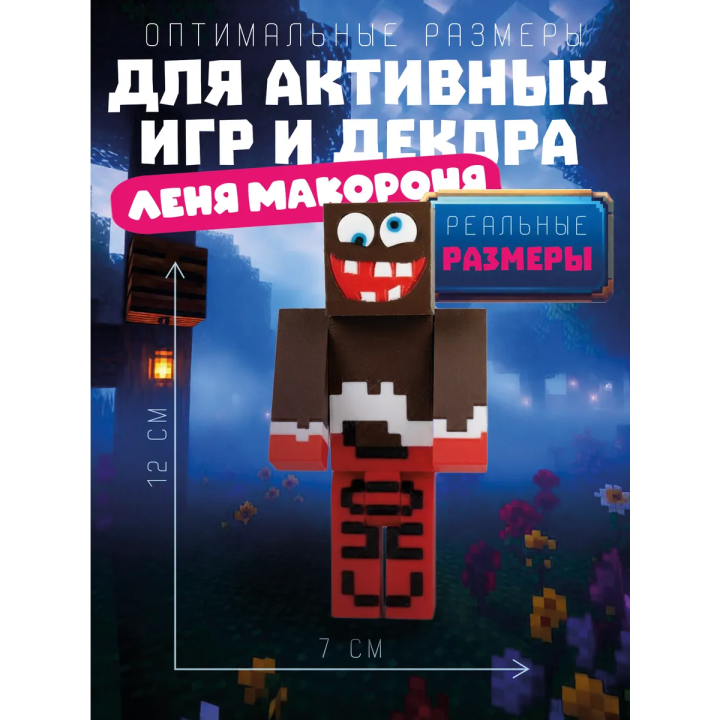 Леня макароня нуб minecraft