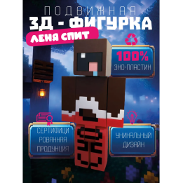 Леня макароня спит minecraft игрушка