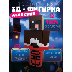 Леня макароня спит minecraft игрушка