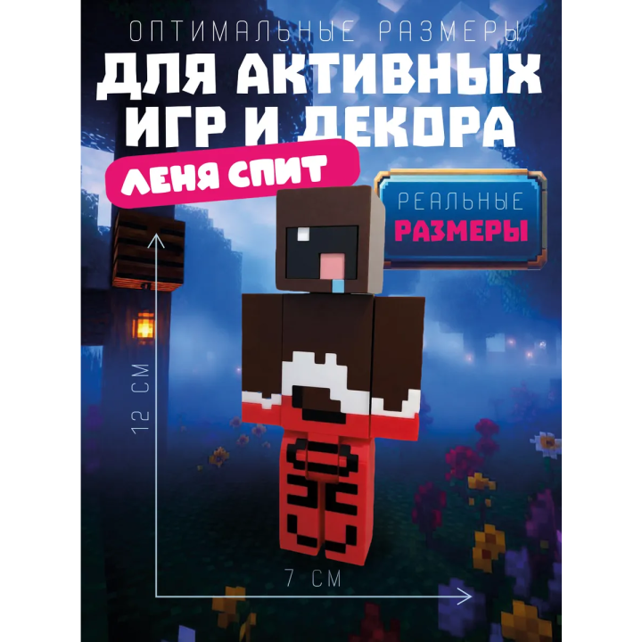 Леня макароня спит minecraft игрушка