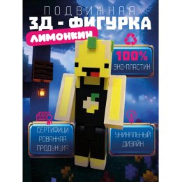 лимонкин minecraft игрушка