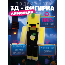 лимонкин minecraft игрушка