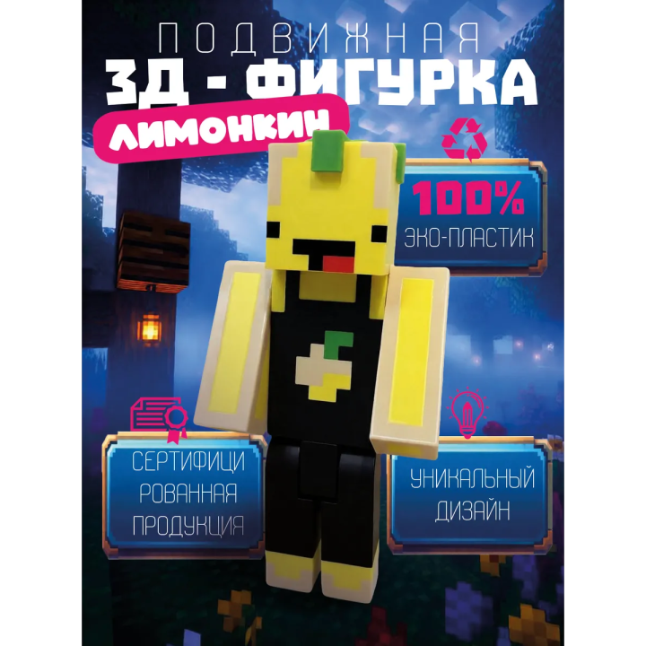 лимонкин minecraft игрушка