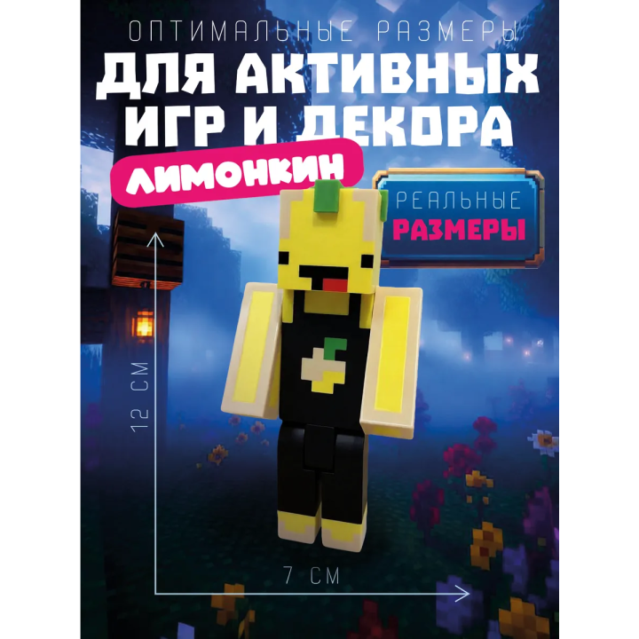 лимонкин minecraft игрушка