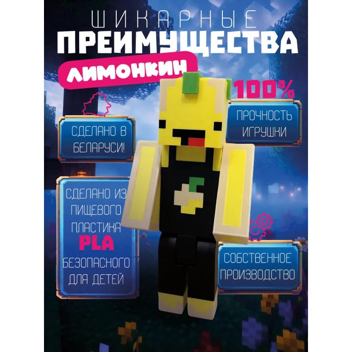 лимонкин minecraft игрушка