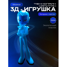 Технолайк фигурка игрушка капитан