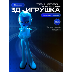 Технолайк фигурка игрушка капитан