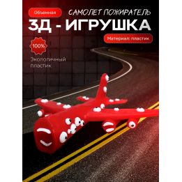 самолет пожиратель