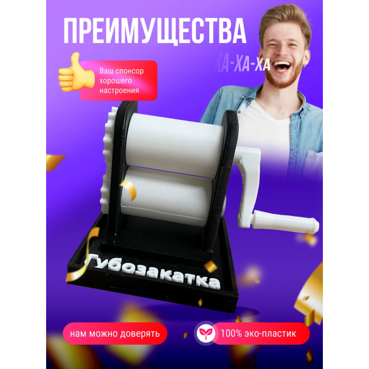 губозакаточная машинка