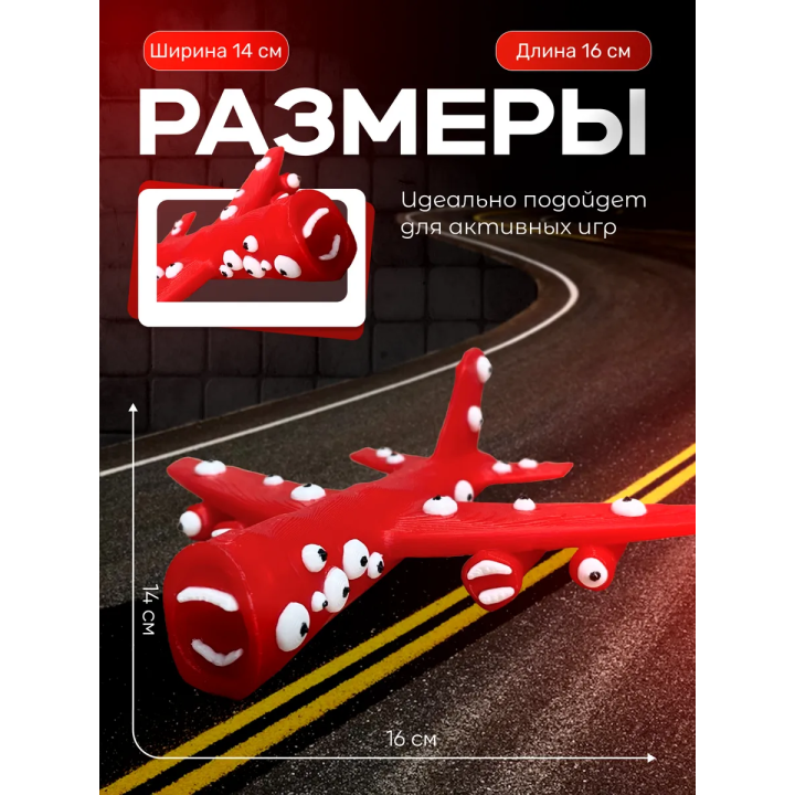 самолет пожиратель