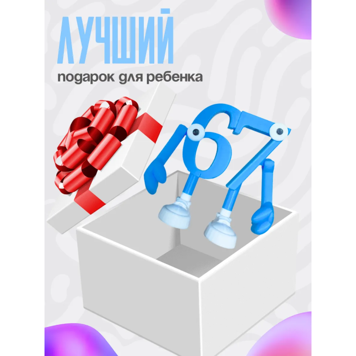 67 брейнрот