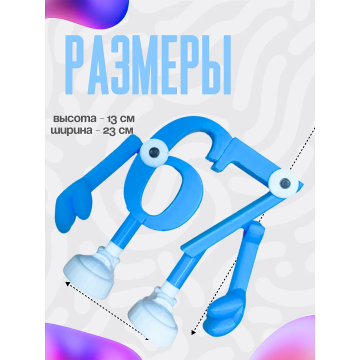 67 брейнрот