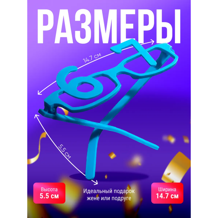 очки 67