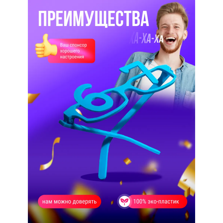 очки 67