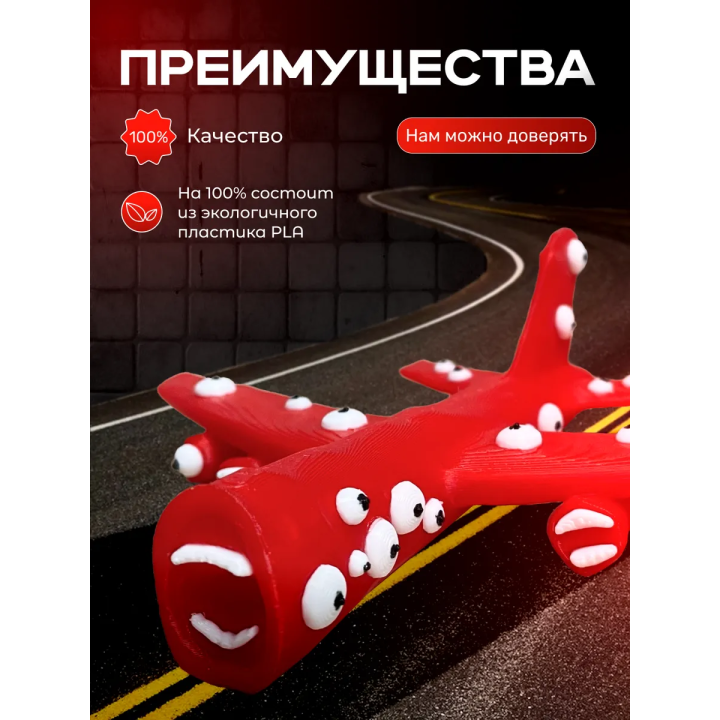 самолет пожиратель