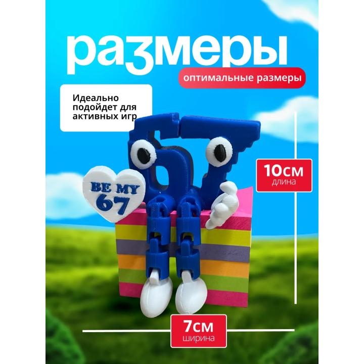 67 брейнрот фигурка подвижная