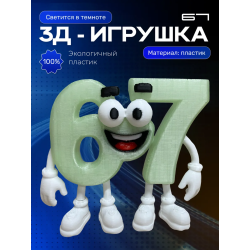 67 БРЕЙНРОТ СВЕТИТСЯ ЗЕЛЕНЫМ В ТЕМНОТЕ