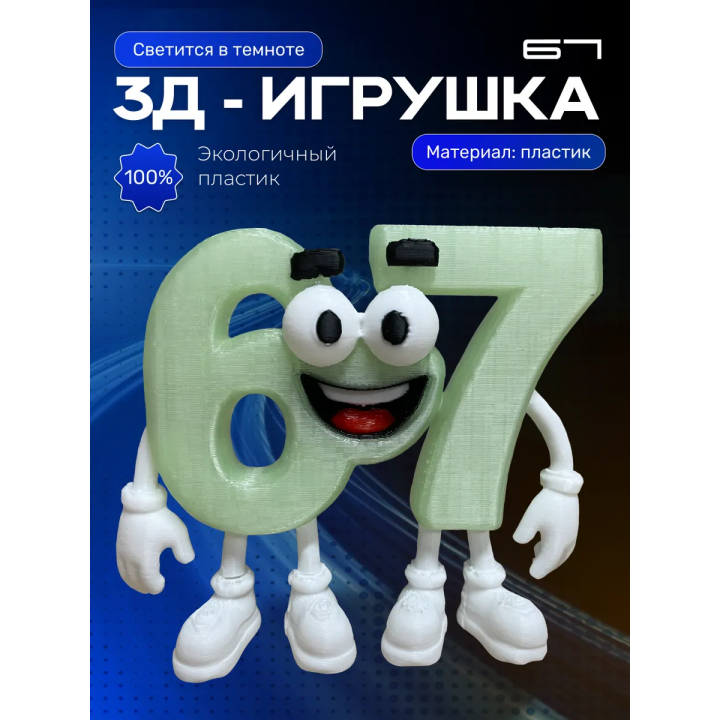 67 БРЕЙНРОТ СВЕТИТСЯ ЗЕЛЕНЫМ В ТЕМНОТЕ