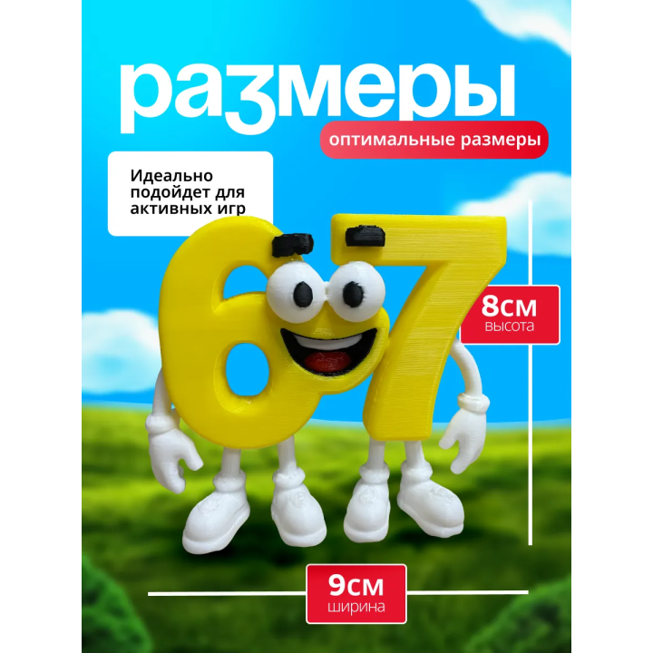 67 БРЕЙНРОТ ЖЕЛТАЯ
