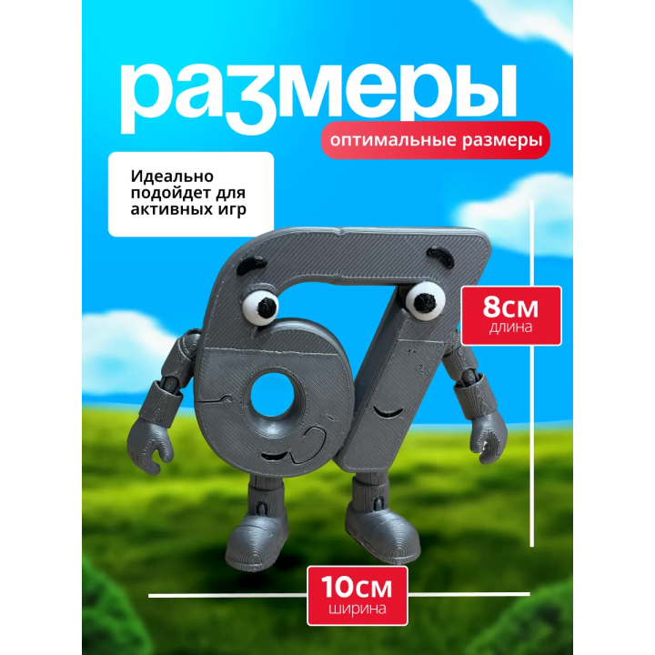 67 брейнрот игрушка робот
