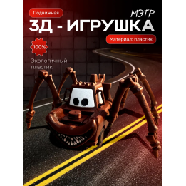маквин паук игрушка мэтр пожиратель