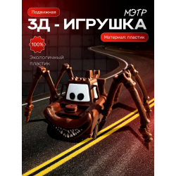 маквин паук игрушка мэтр пожиратель