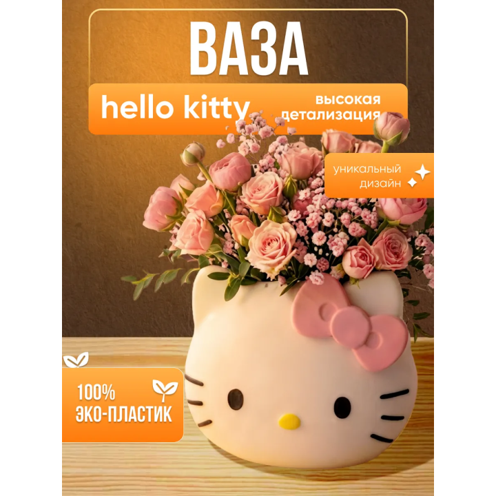 ваза hello kitty