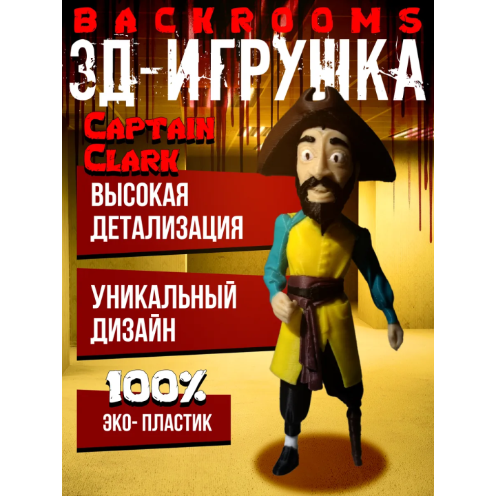 капитан кларк закулисье