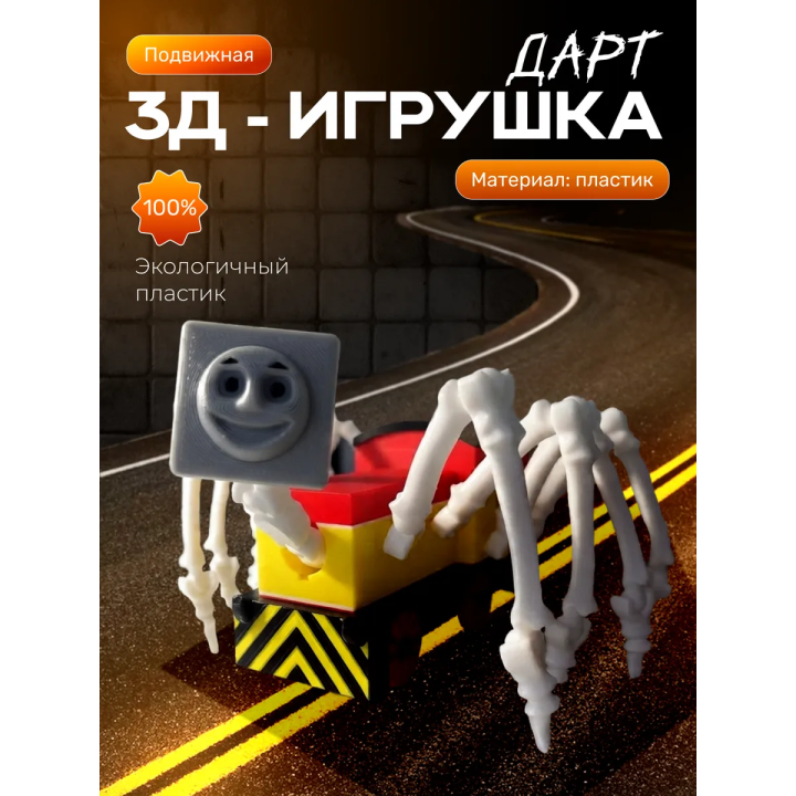 томас паровозик игрушка дарт