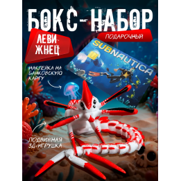 бокс набор леви жнец subnautica 2