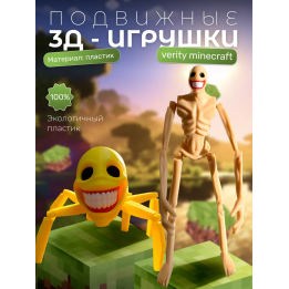 верити minecraft паук фигурка 3д набор